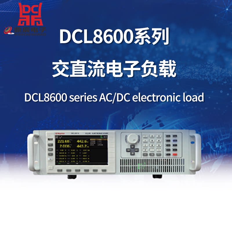 鼎辰DCL8615大功率交直流电子负载测试仪DCL8616功率可扩展