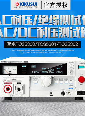 日本菊水TOS5300/5301/5302交直流耐压测试仪绝缘电阻仪器兆欧表