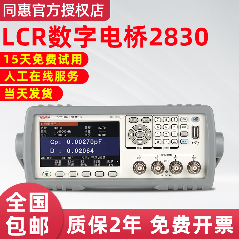 同惠lcr数字高精度电桥测试仪