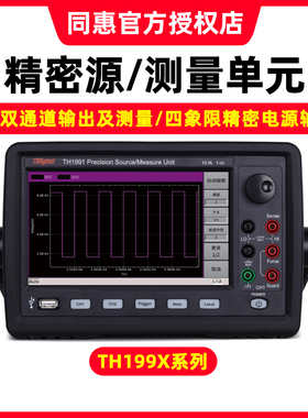 TONGHUI同惠源表TH199X系列精密电流源电压源TH1991/1992数字源表