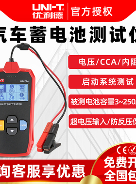 优利德蓄电池测试仪UT673A/UT675A充电测试12V/24V汽车电瓶检测仪