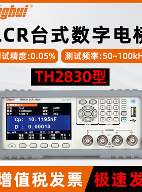 同惠数字电桥测试仪TH2830/TH2810B+LCR电桥电感电阻电容测试仪