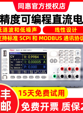 同惠高精度可编程线性直流稳压电源TH6501/TH6502/TH6503程控电源