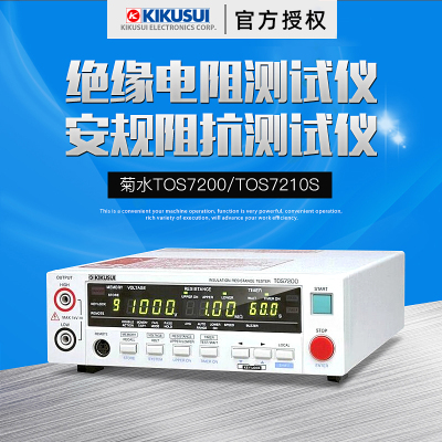 正品日本菊水安规绝缘电阻测试仪