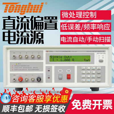 th1778直流偏置电流源同惠