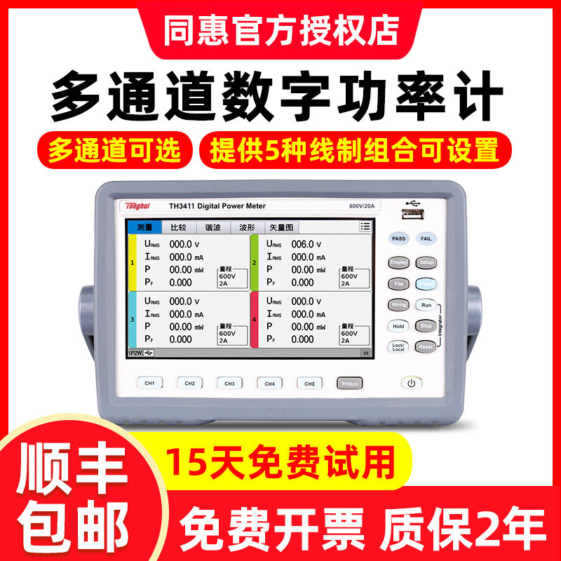 同惠多通道数字功率计TH3421/TH3422/交直流谐波功耗电参数测试仪