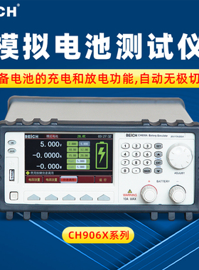 贝奇电池模拟器CH906A双向低纹波充放电一体电源高精度PCBA测试仪