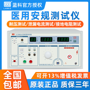 蓝科LK2680A医用安规测试仪医用设备接地电阻测试仪医用泄漏电流
