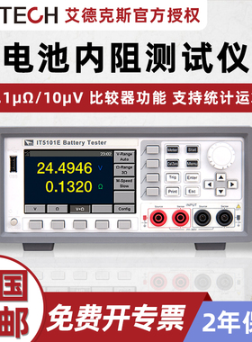 ITECH艾德克斯16通道高精度铅酸镍氢燃料18650锂电池内阻测试仪