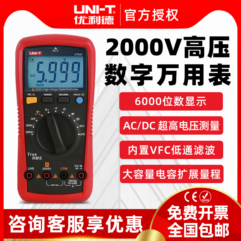 优利德高压数字万用表