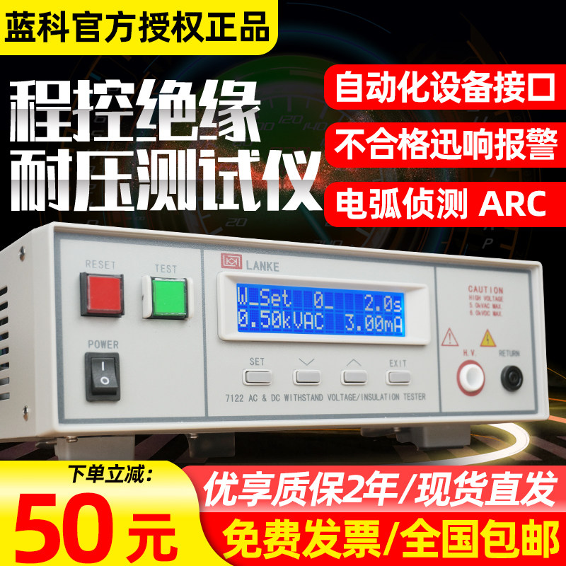 安规绝缘交直流耐压测试仪蓝科