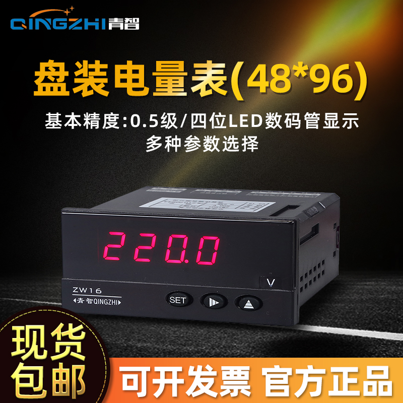 青智盘装数字表ZW1618电压电流表功率表头单相电参数电量表0.5级