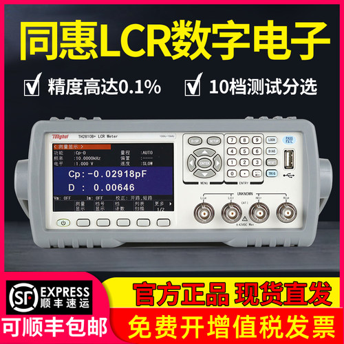 同惠lcr高精度数字电桥