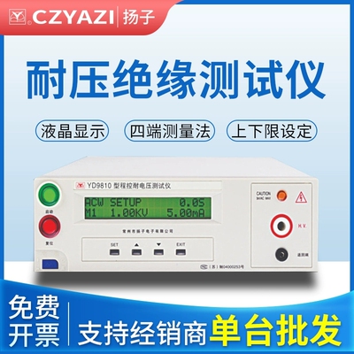 常州扬子程控耐压测试仪YD9810
