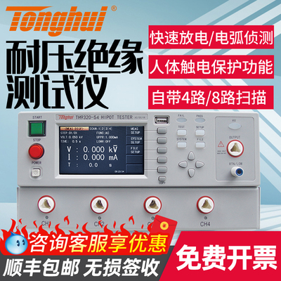 同惠th9320s8耐压测试八路绝缘