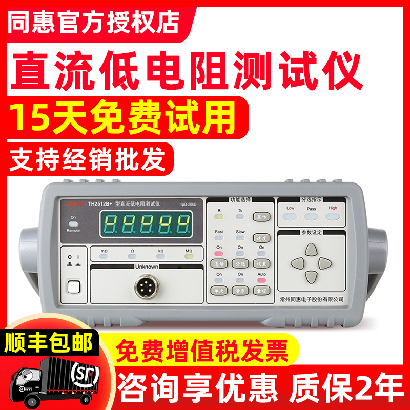 高精度微阻同惠直流低电阻测试仪