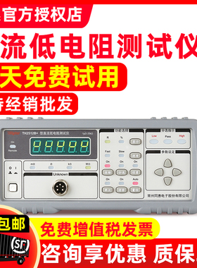 同惠TH2512A直流低电阻测试仪TH2511/15/16B毫微欧表高精度阻值计