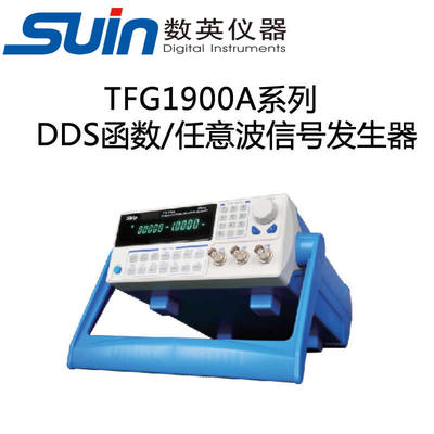 数英tfg1900adds信号发生器