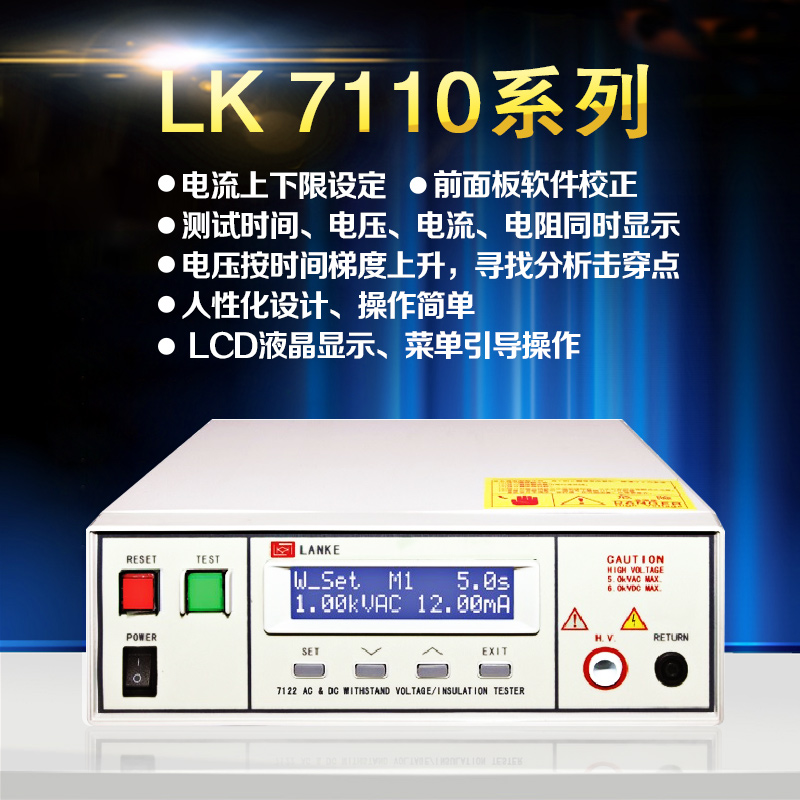 交直流耐压绝缘测试仪蓝科LK7122+高精度安规高压机程控RS232+PLC 五金/工具 耐压测试仪 原图主图