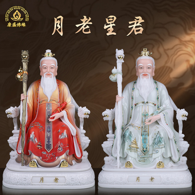 汉白玉龙椅月老星君像彩绘摆件