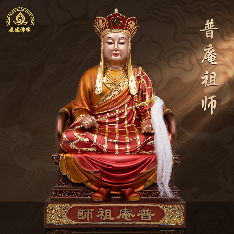普庵祖师神像树脂彩绘贴金摆件