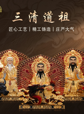 黄铜掐丝三清像坐兽铜像供奉摆件