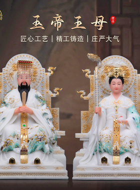 新款玉帝王母汉白玉佛堂供奉神像