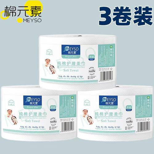 棉元素一次性洗脸巾柔棉巾珍珠棉面巾美容院毛巾干湿两用擦脸