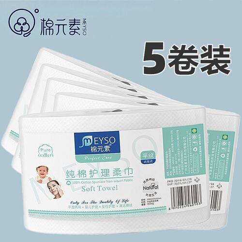 棉元素一次性洗脸巾洁面巾纸美容棉柔擦脸珍珠纹平纹湿巾卸化妆棉