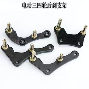 电动三四轮后刹支架通用型三轮车碟刹固定支架前轮卡钳转接码支架