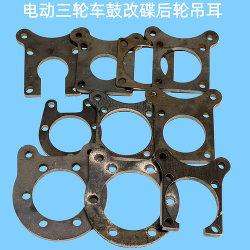 电动三轮鼓改碟后轮吊耳法兰片