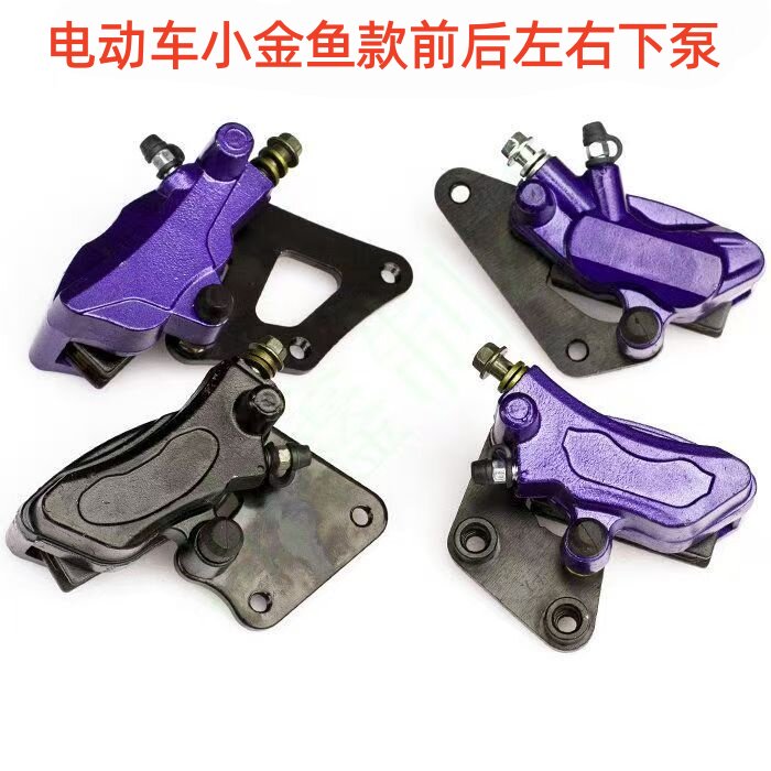 电动车刹车分泵小金鱼款前后左右下泵碟刹液压卡钳碟刹油泵碟刹泵