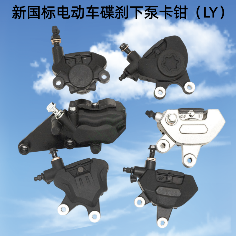 新国标绿源电动车通用卡钳下泵