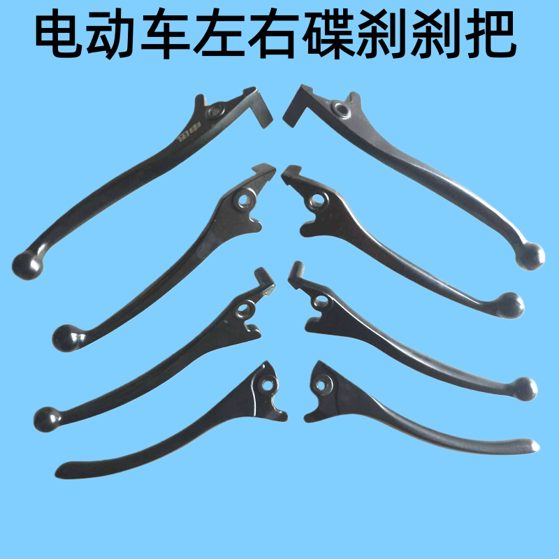 电动车左右碟刹刹把黑色喷塑手柄氧化碟刹柄镀铬刹车把上泵把手柄