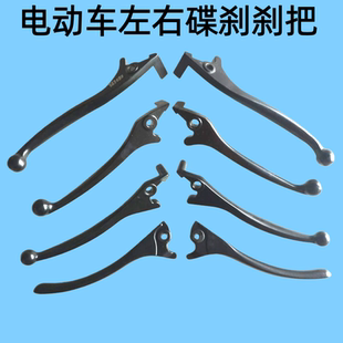 电动车左右碟刹刹把黑色喷塑手柄氧化碟刹柄镀铬刹车把上泵把手柄