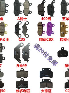 摩托车电动三轮车cg125刹车片