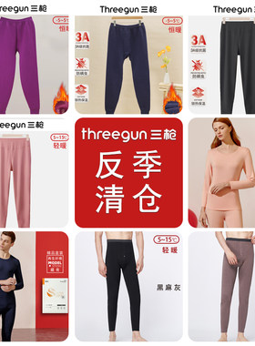 【品牌清仓】三枪秋裤男保暖裤女棉毛裤莫代尔秋衣套弹力棉打底裤