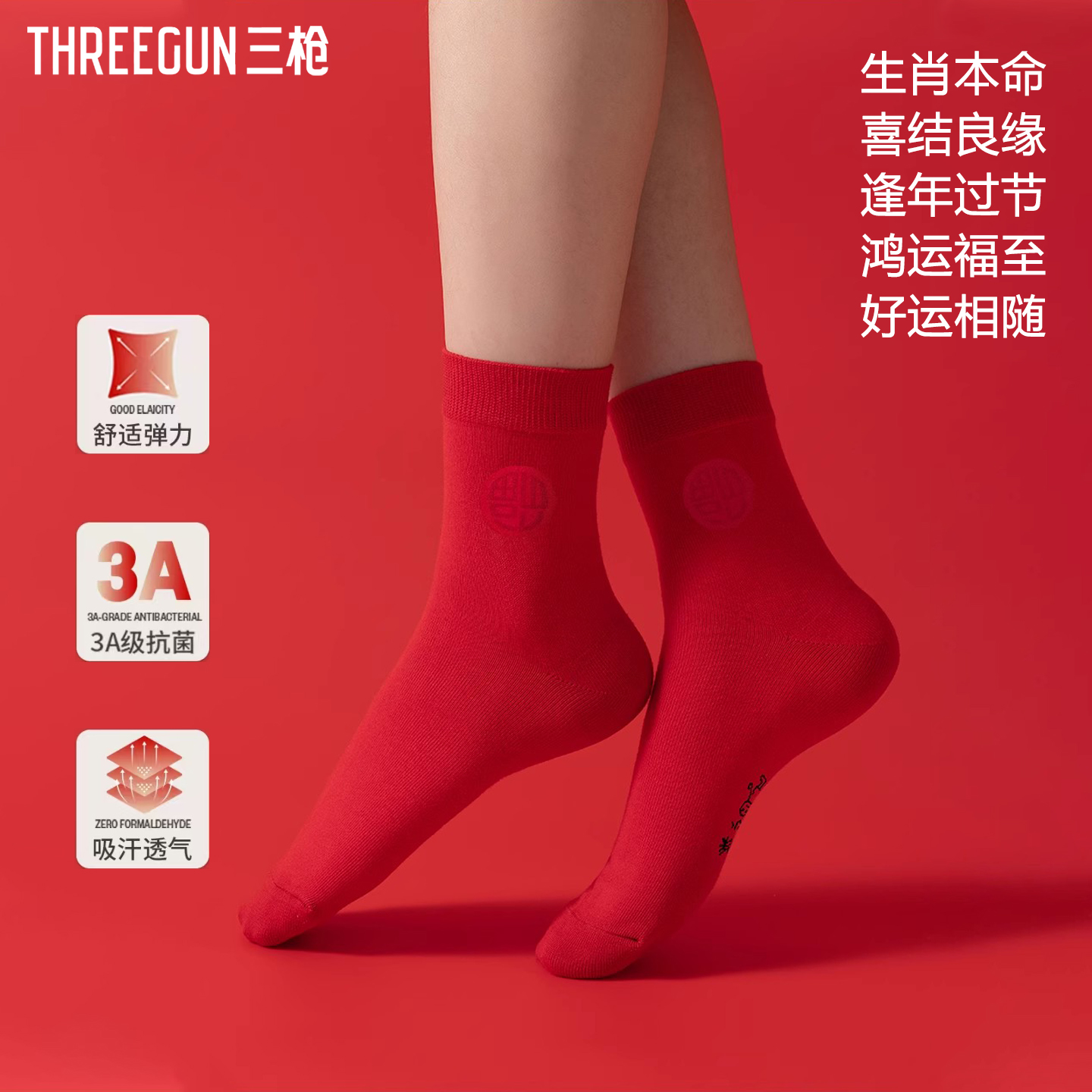 三枪中筒袜女本命年马年大红色袜子新疆棉3a抗菌防臭新年结婚女袜