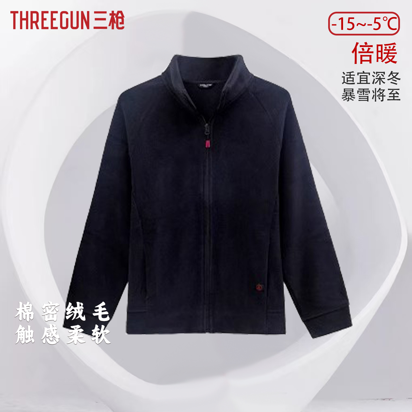 三枪外套男士奥粒绒长袖双面绒冲锋衣内胆保暖上衣加厚立领抓绒衣