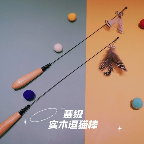 赛级逗猫棒多款羽毛替换头