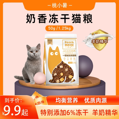 桃小暑奶香冻干猫粮送试吃装