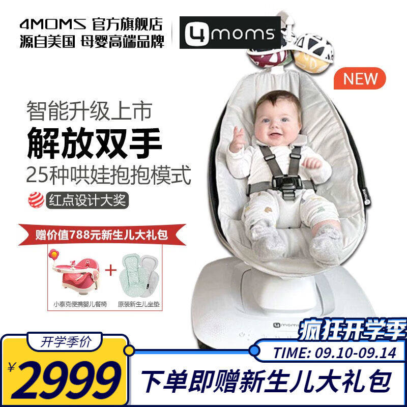 4MOMS美国4momsmamaRoo婴儿摇摇椅哄娃神器摇摇椅婴儿新生儿满月属于什么档次？