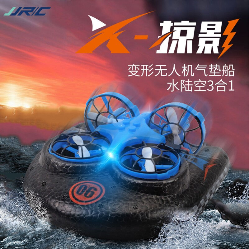 JJR/C遥控飞机无人机水陆空三栖学生2.4G四轴飞行器儿童玩具男孩怎么看?