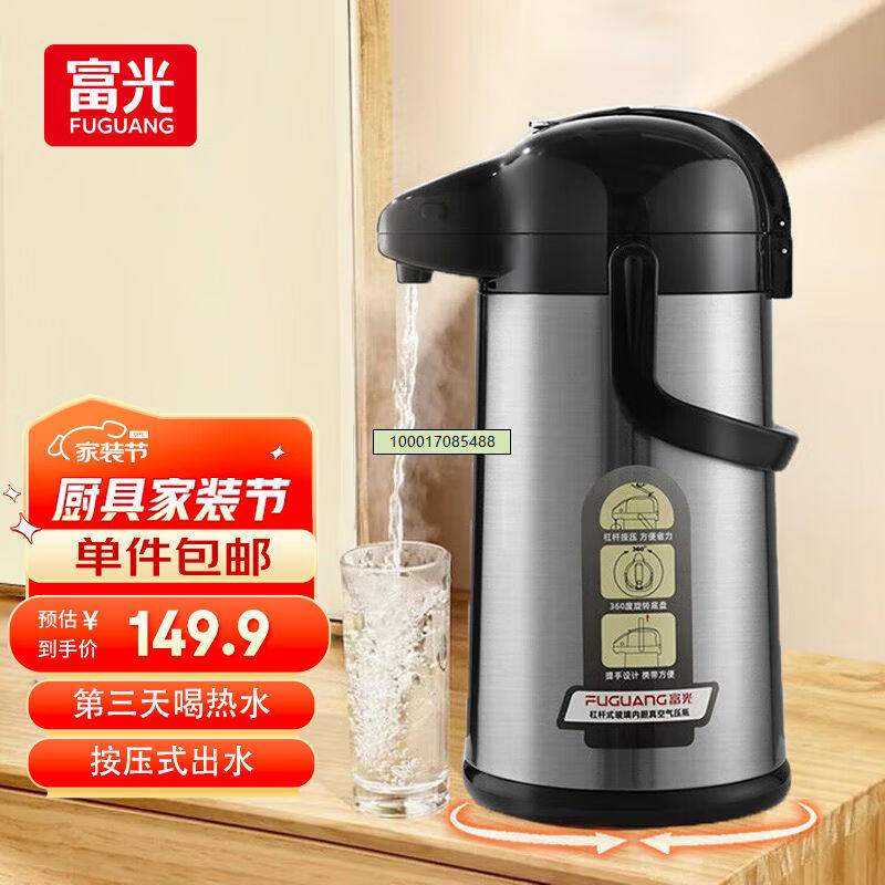 富光气压式保温壶3L大容量保温瓶压力壶家用开水瓶热水瓶玻璃内胆怎么看?