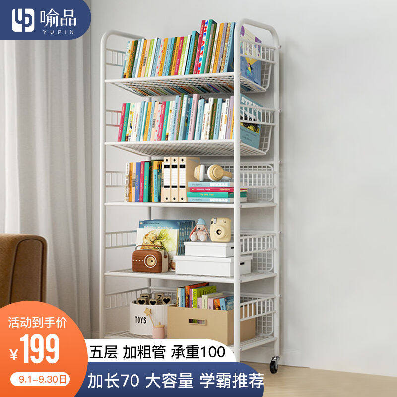 喻品书架移动落地带轮学生简易书柜客厅收纳小推车置物架ZW72五层属于什么档次？