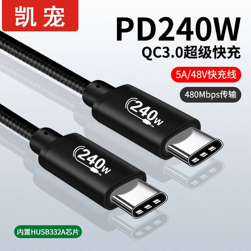 凯宠TYPE-C数据线双头240WPD线传输480Mbps手机笔记本支持48V5ATy使用感如何?