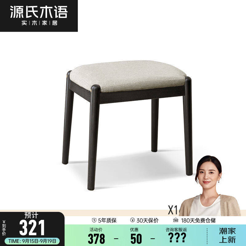源氏木语实木化妆凳轻奢小凳子软包方凳卧室家用梳妆凳换鞋凳X160使用感如何?