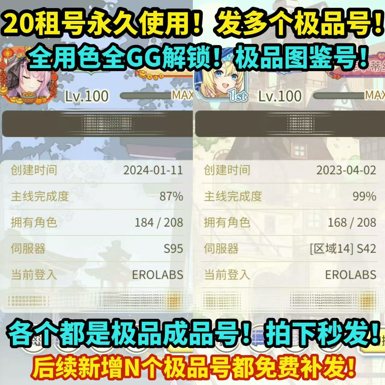 樱境物语/20发多个极品号永久使用/全角色全CG解锁/成品非自抽