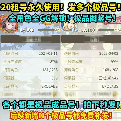 樱境物语/20发多个极品号永久使用/全角色全CG解锁/成品非自抽