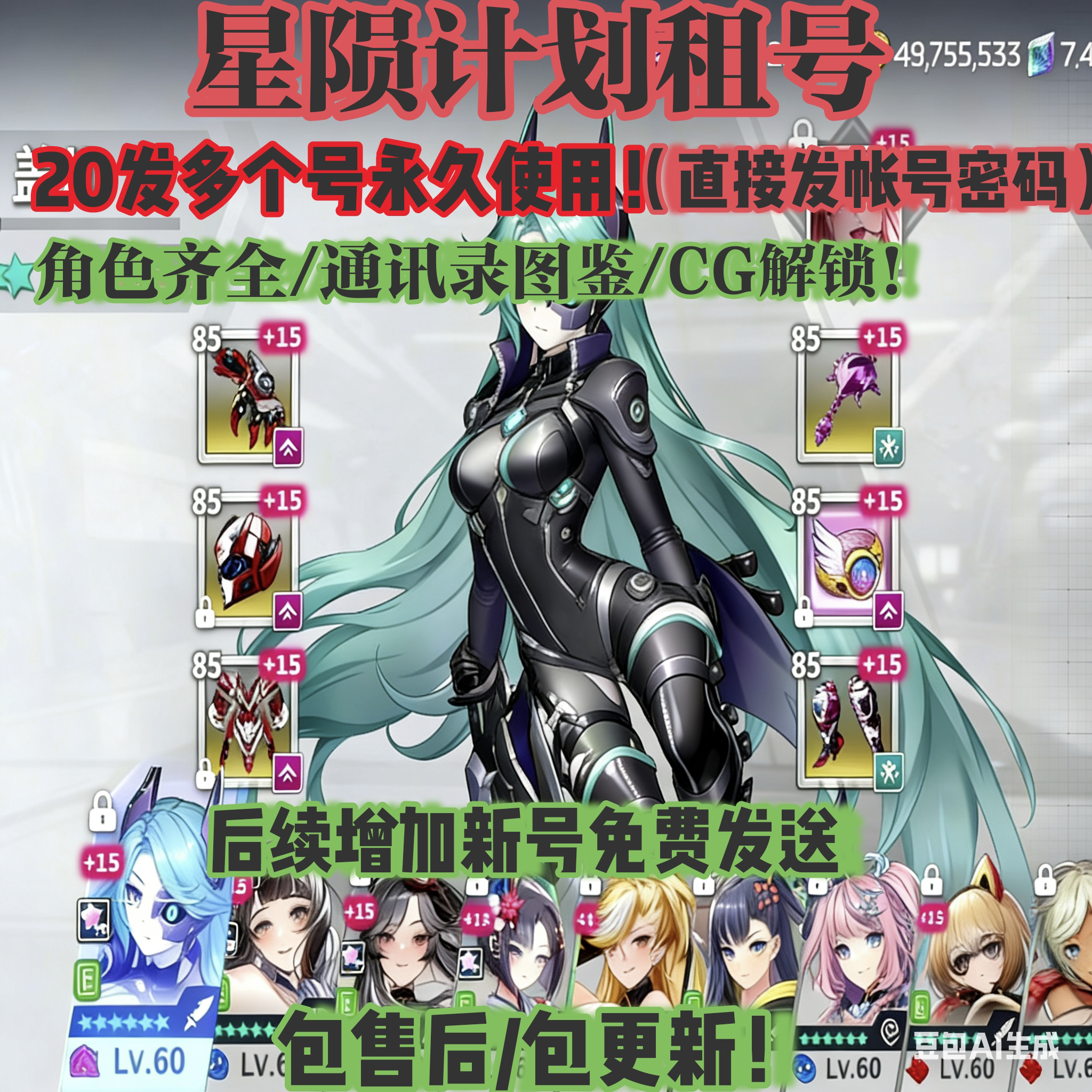 星陨计划/20发18个号/永久使用/成品图鉴/不是自抽/全CG解锁。